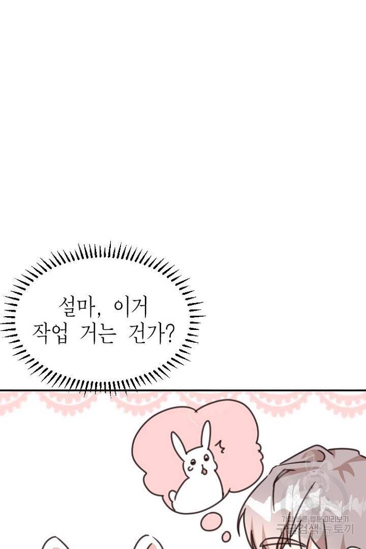 하필, 본부장 7화 69