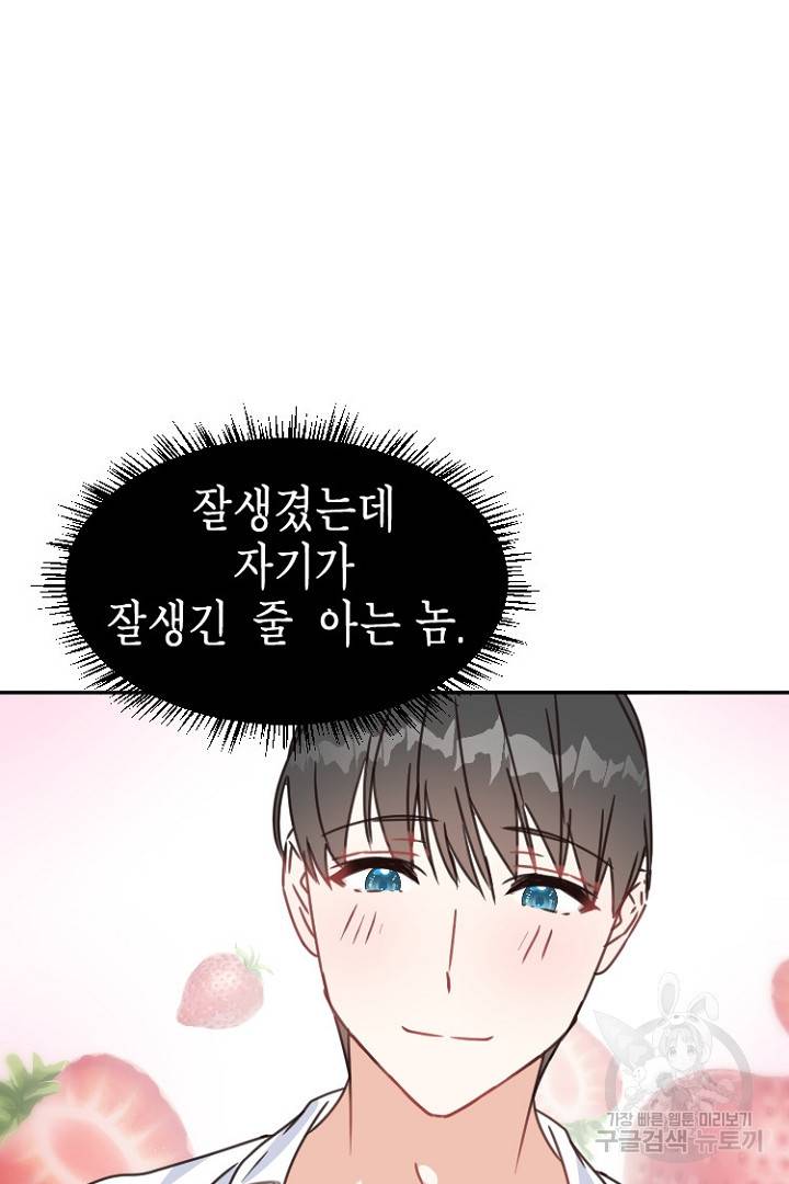 하필, 본부장 7화 75