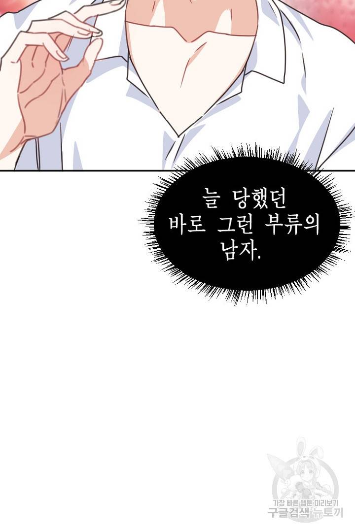 하필, 본부장 7화 76