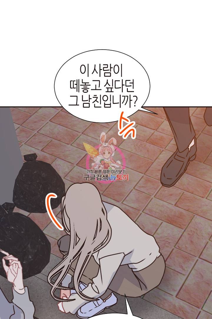하필, 본부장 17화 1