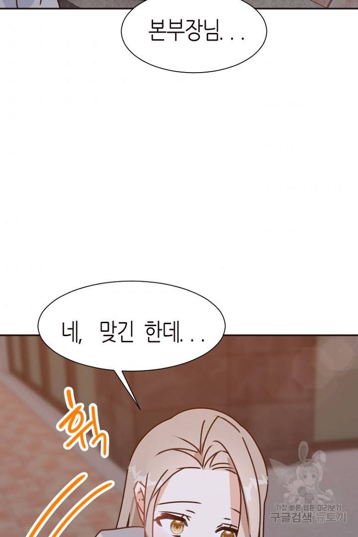 하필, 본부장 17화 2