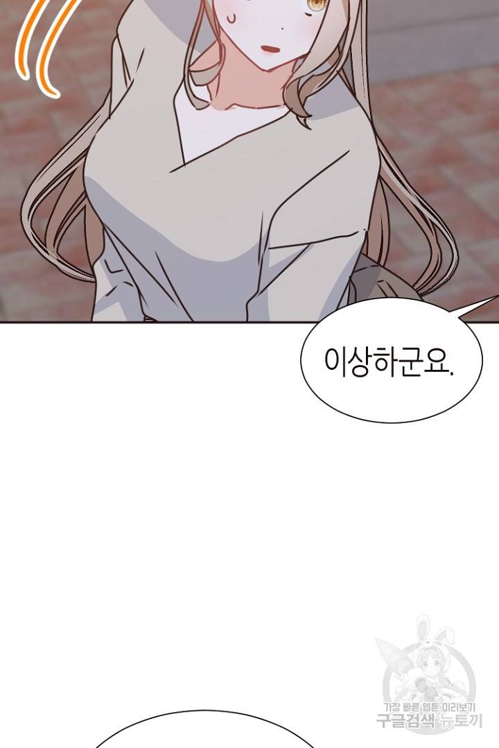 하필, 본부장 17화 3