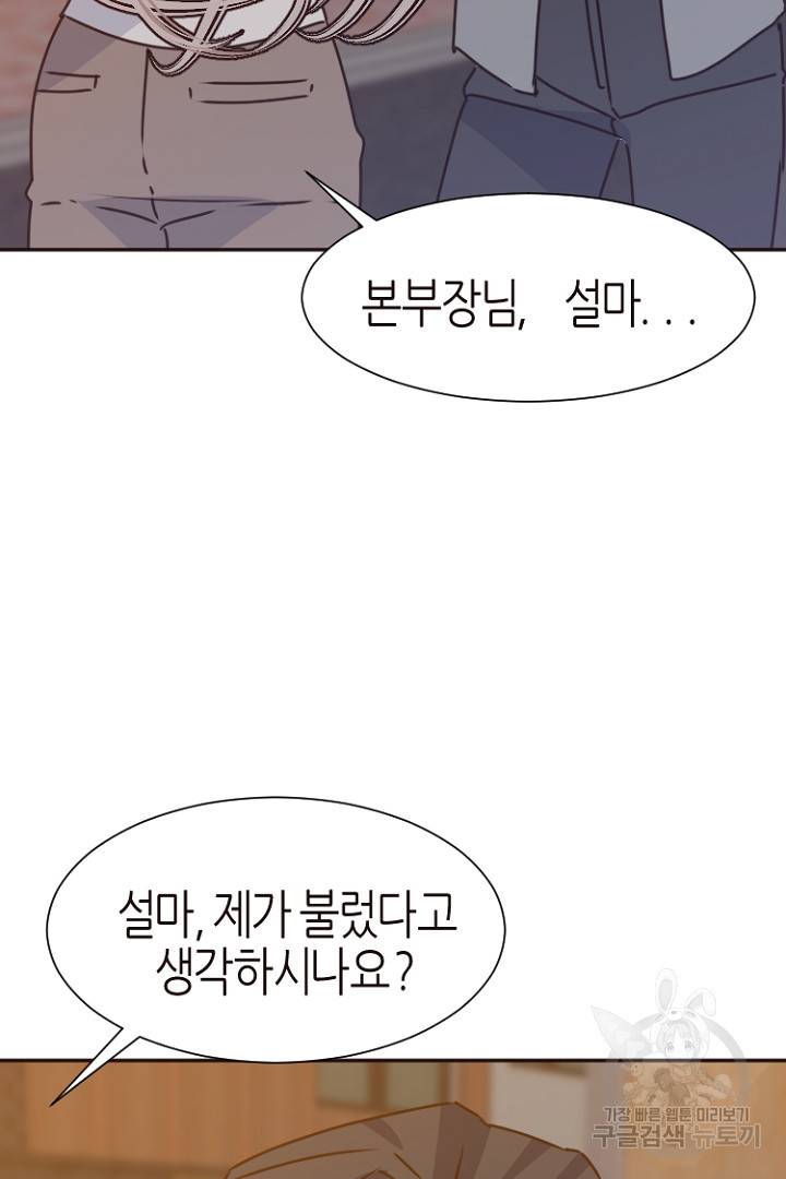 하필, 본부장 17화 5