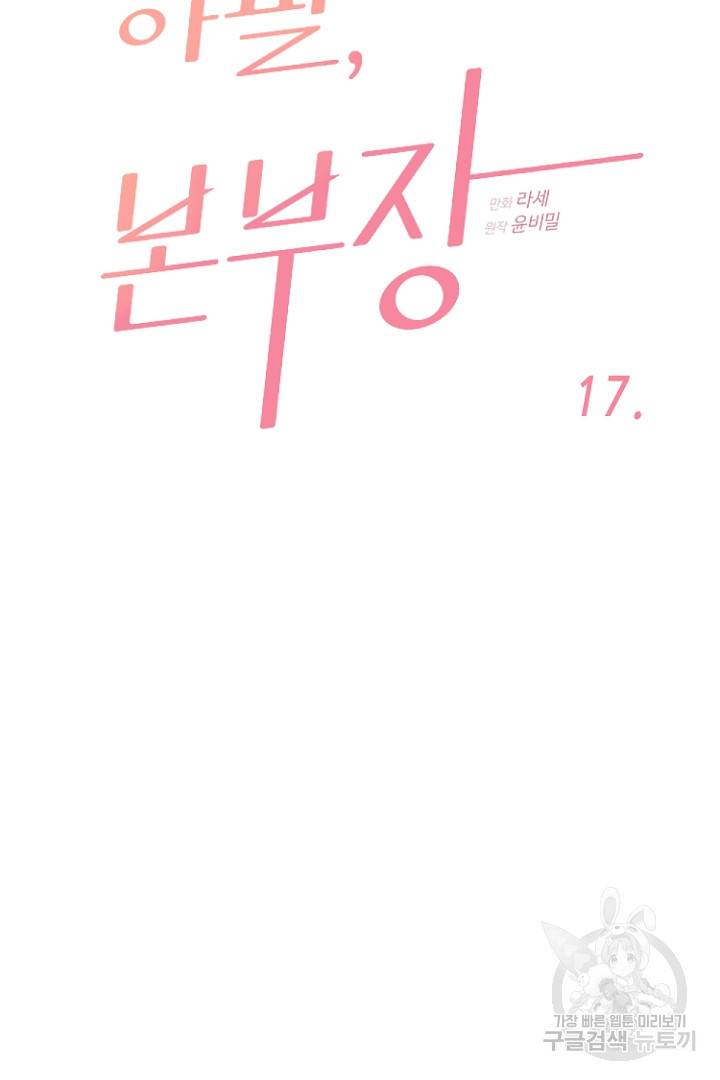 하필, 본부장 17화 8