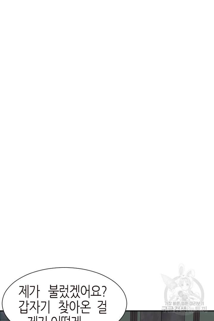 하필, 본부장 17화 9