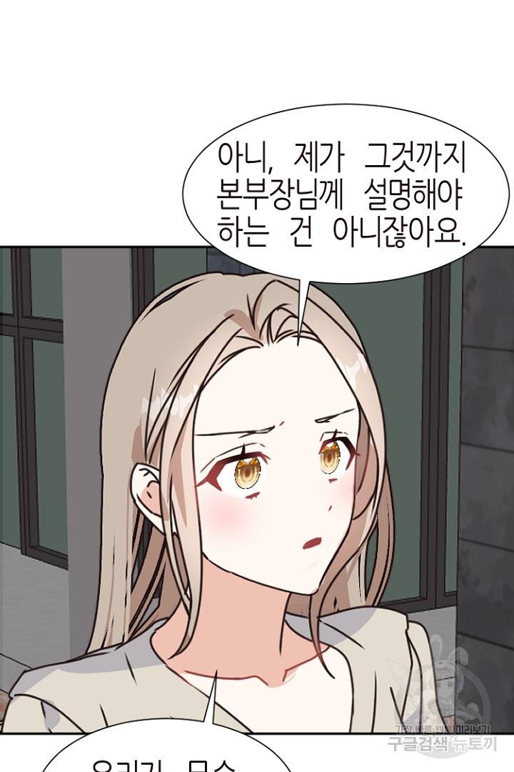 하필, 본부장 17화 11