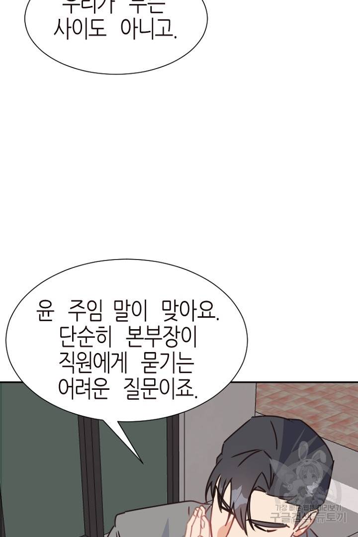 하필, 본부장 17화 12
