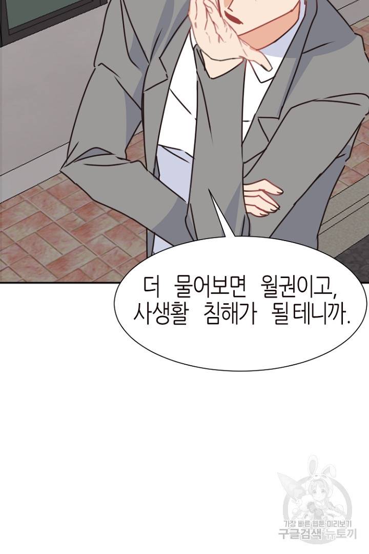 하필, 본부장 17화 13