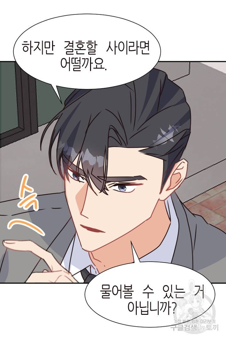하필, 본부장 17화 14