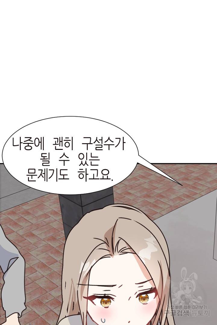 하필, 본부장 17화 15