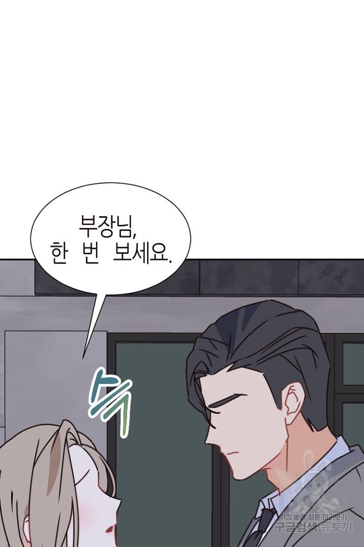 하필, 본부장 17화 17