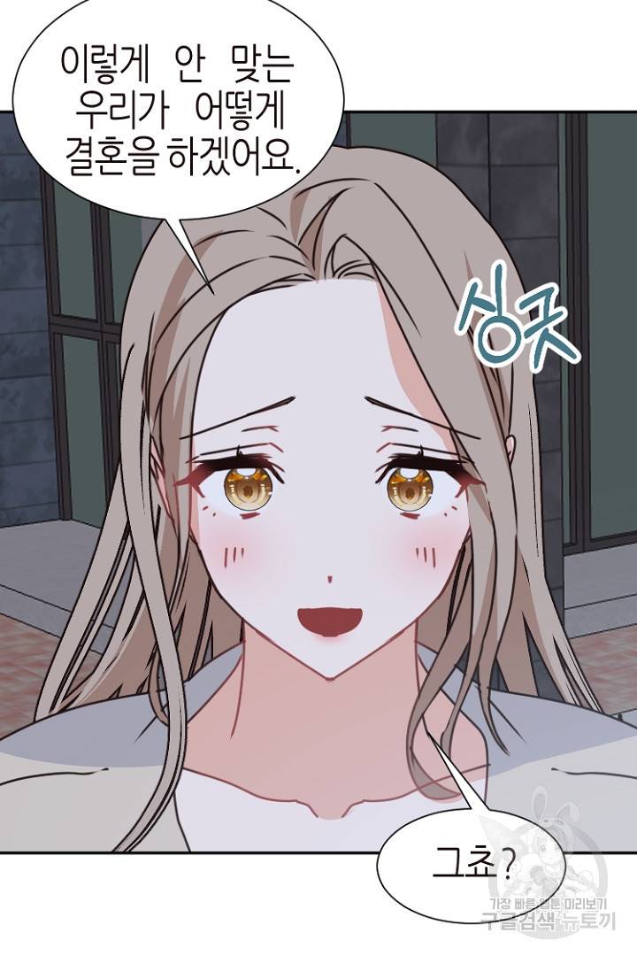 하필, 본부장 17화 19