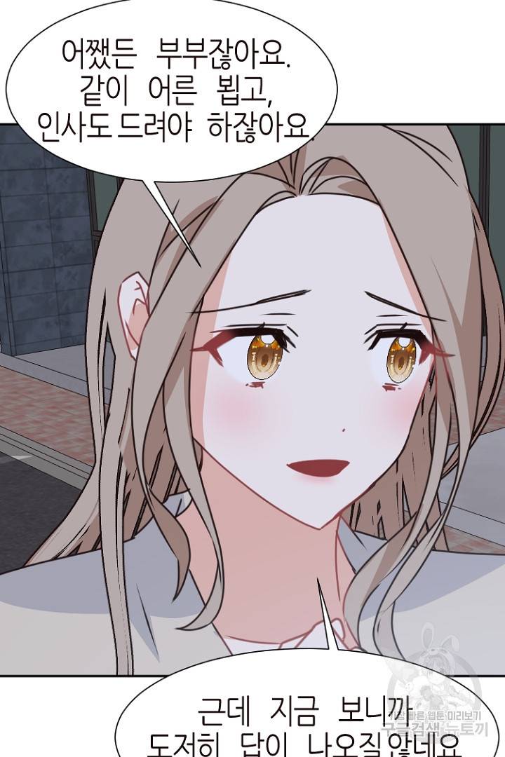하필, 본부장 17화 22