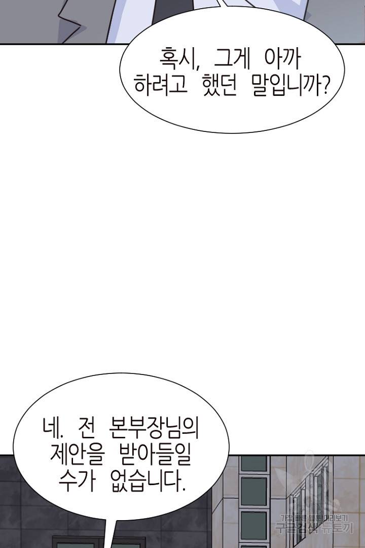 하필, 본부장 17화 24