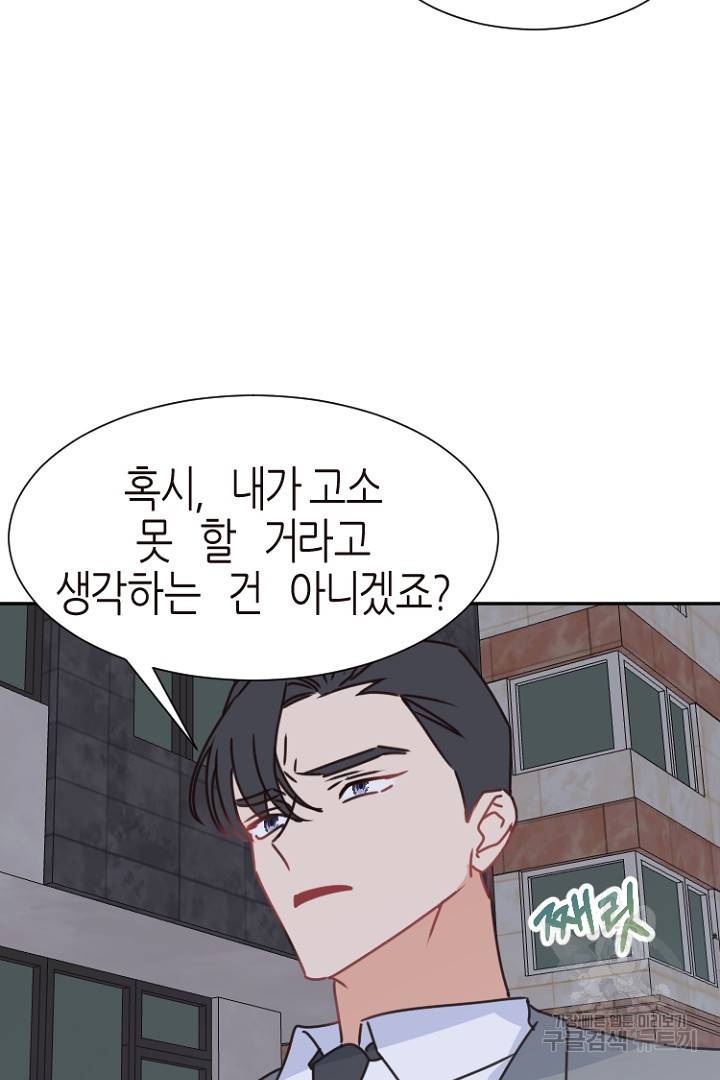 하필, 본부장 17화 26