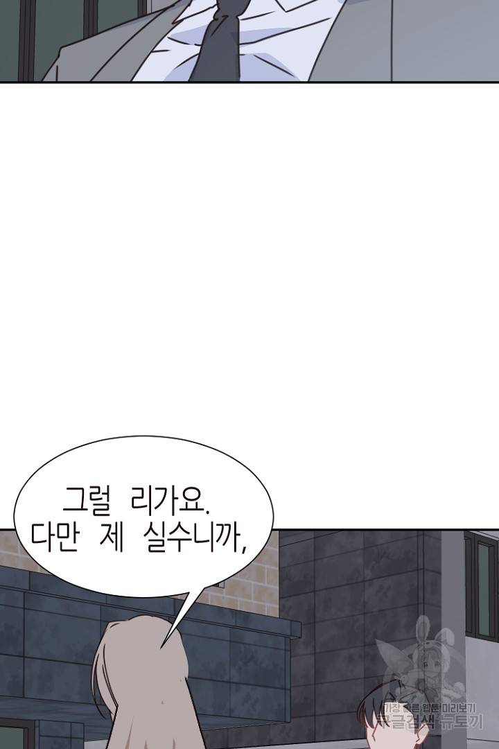 하필, 본부장 17화 27