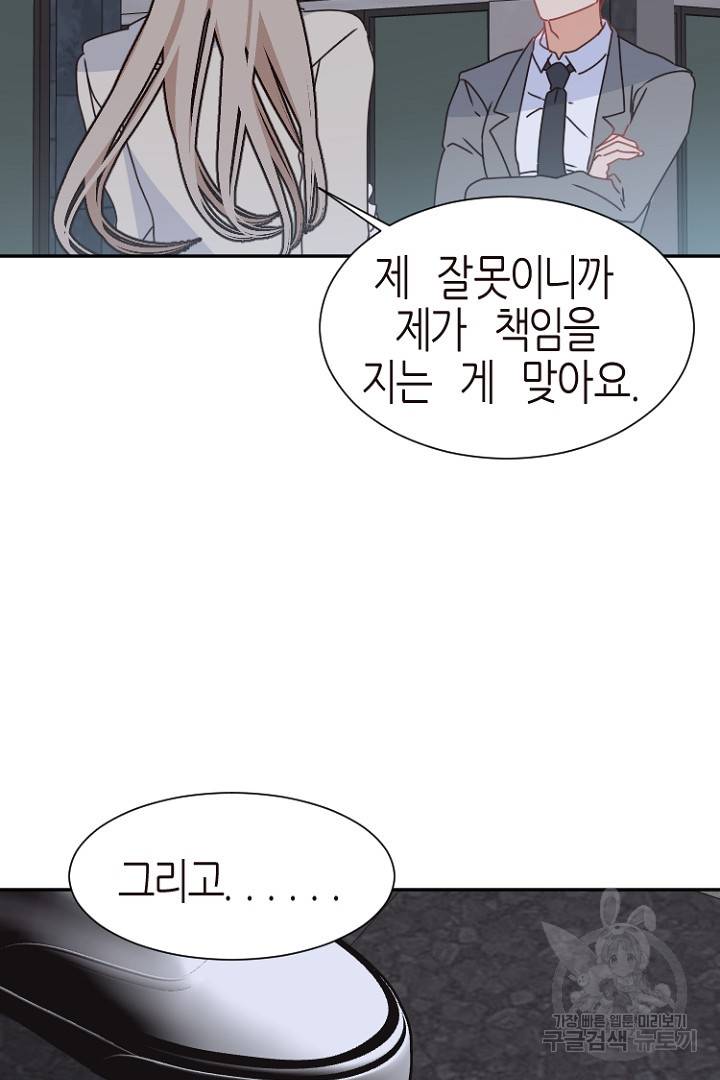 하필, 본부장 17화 28