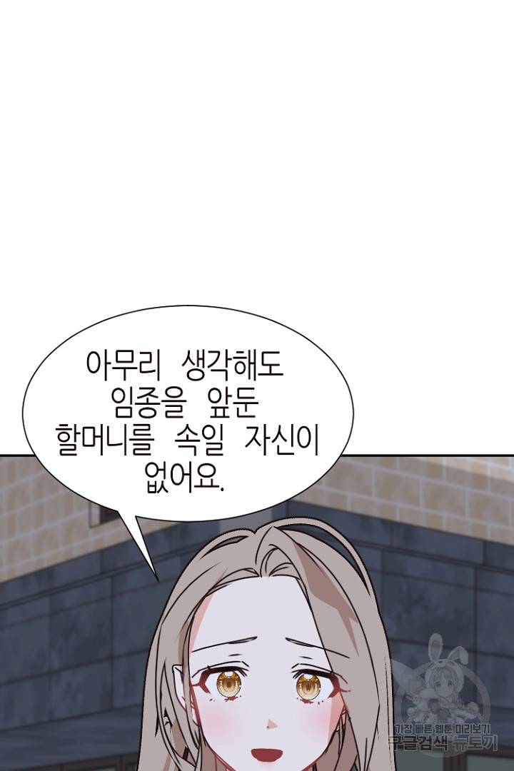 하필, 본부장 17화 30