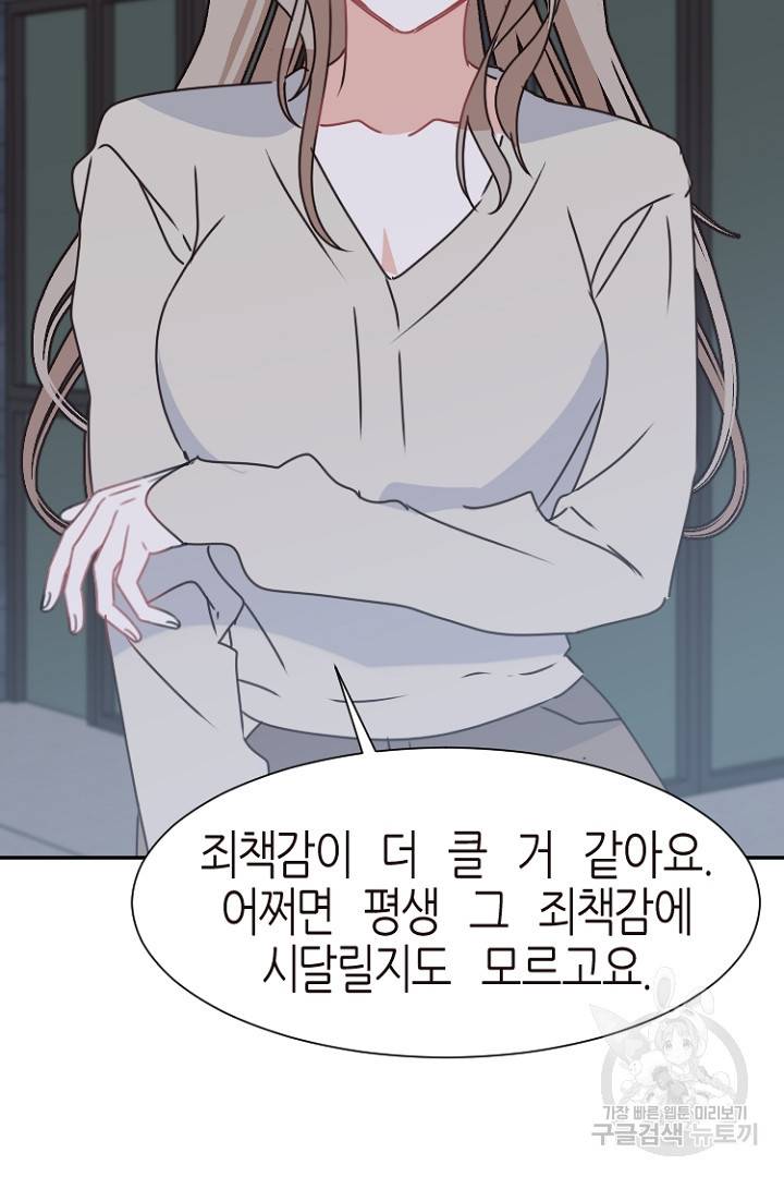 하필, 본부장 17화 31