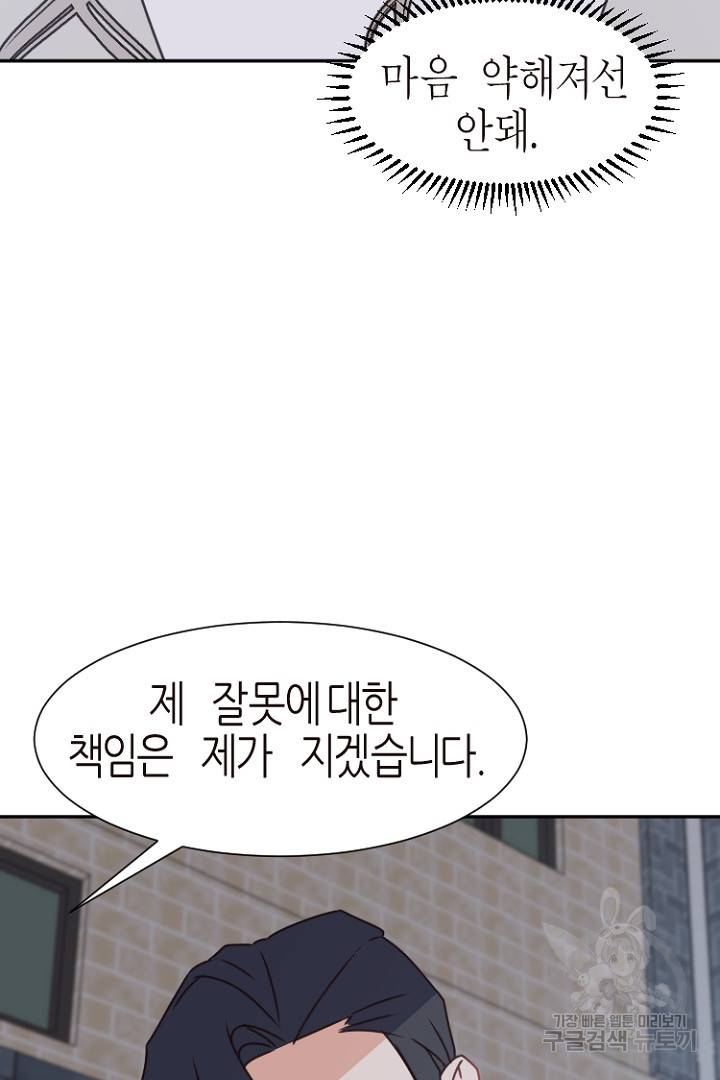 하필, 본부장 17화 36