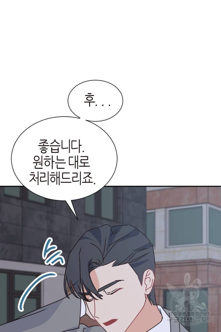하필, 본부장 17화 39