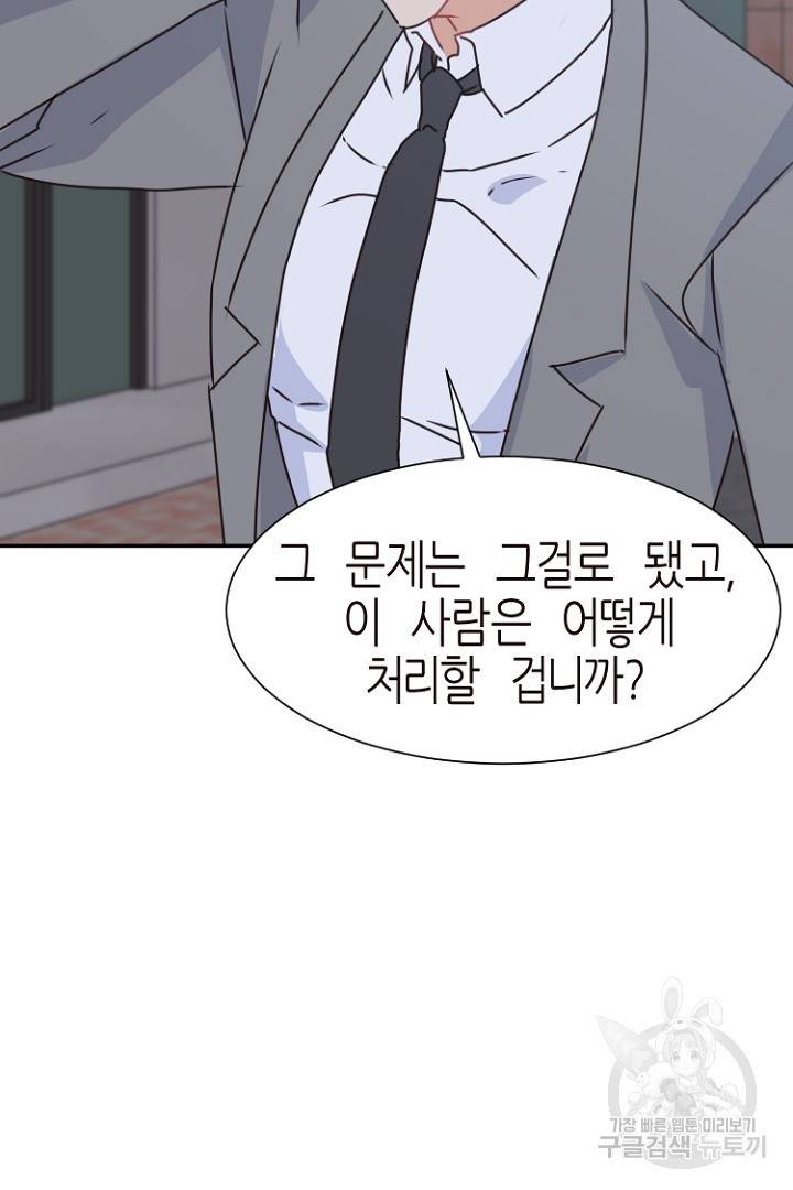 하필, 본부장 17화 40