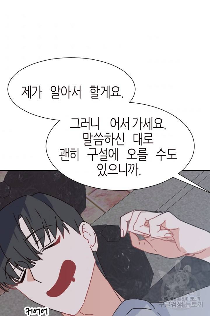 하필, 본부장 17화 42