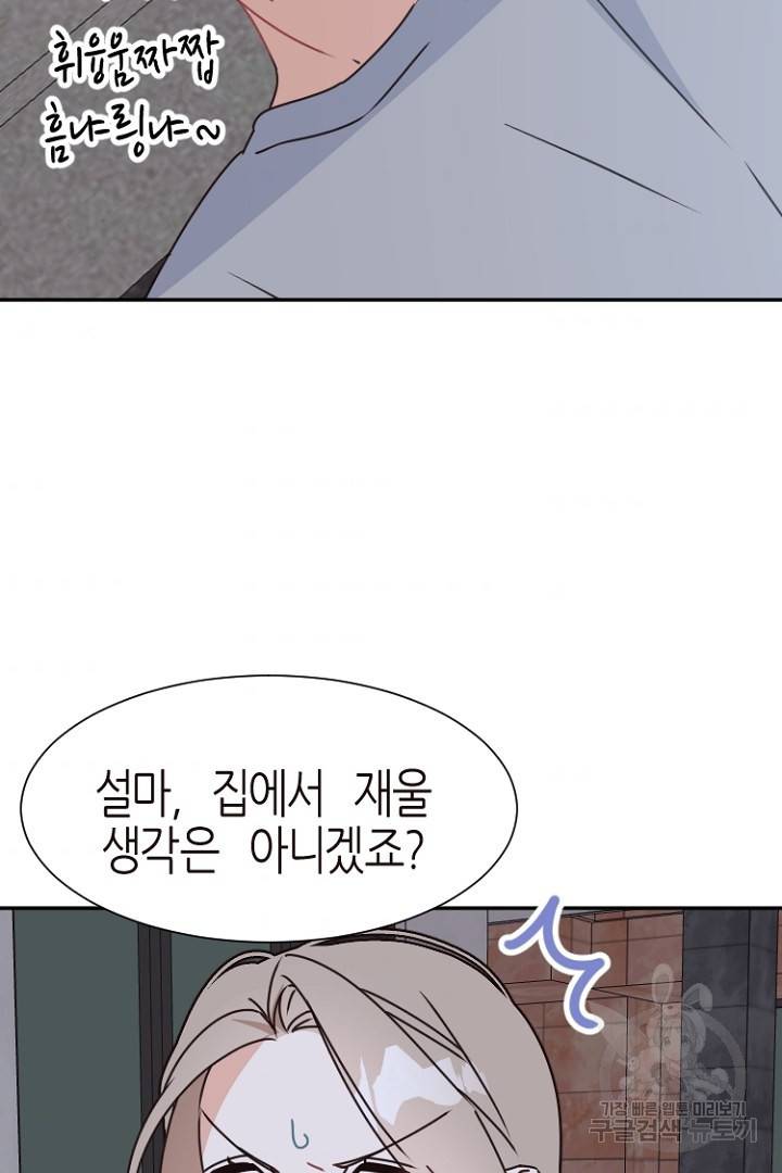 하필, 본부장 17화 43