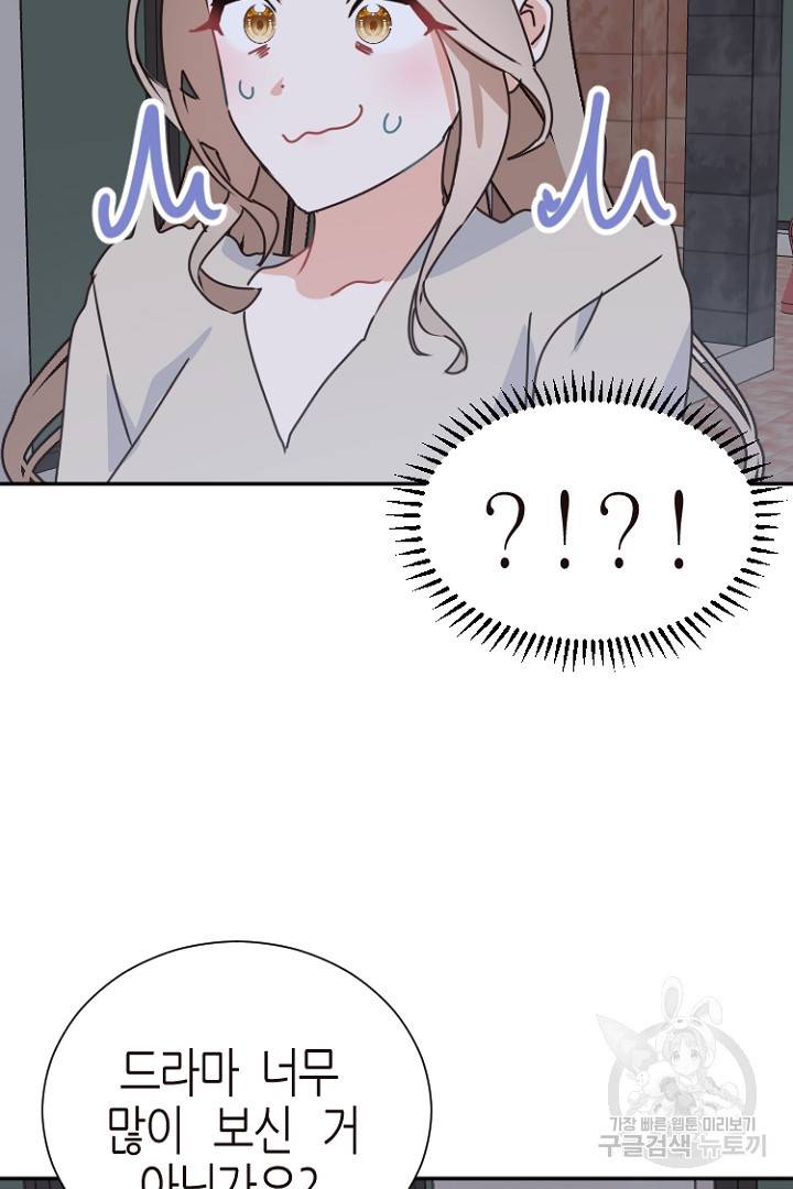 하필, 본부장 17화 44