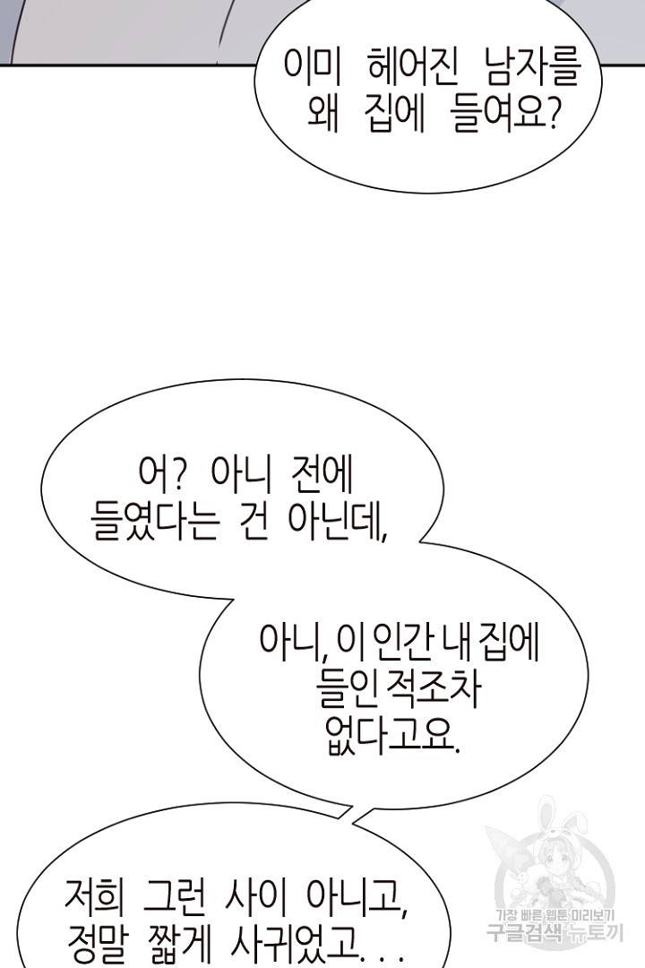 하필, 본부장 17화 46
