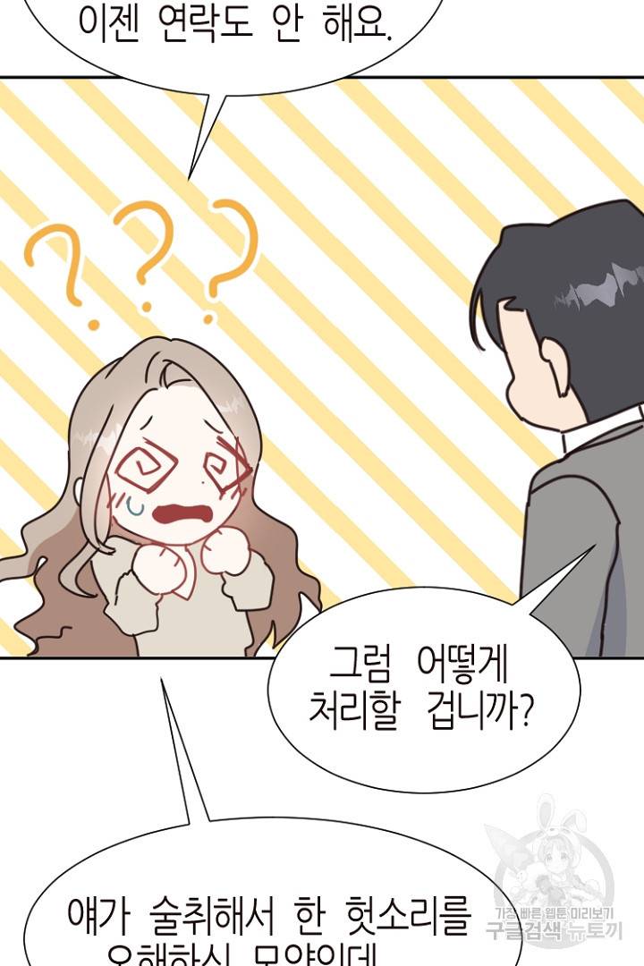 하필, 본부장 17화 47