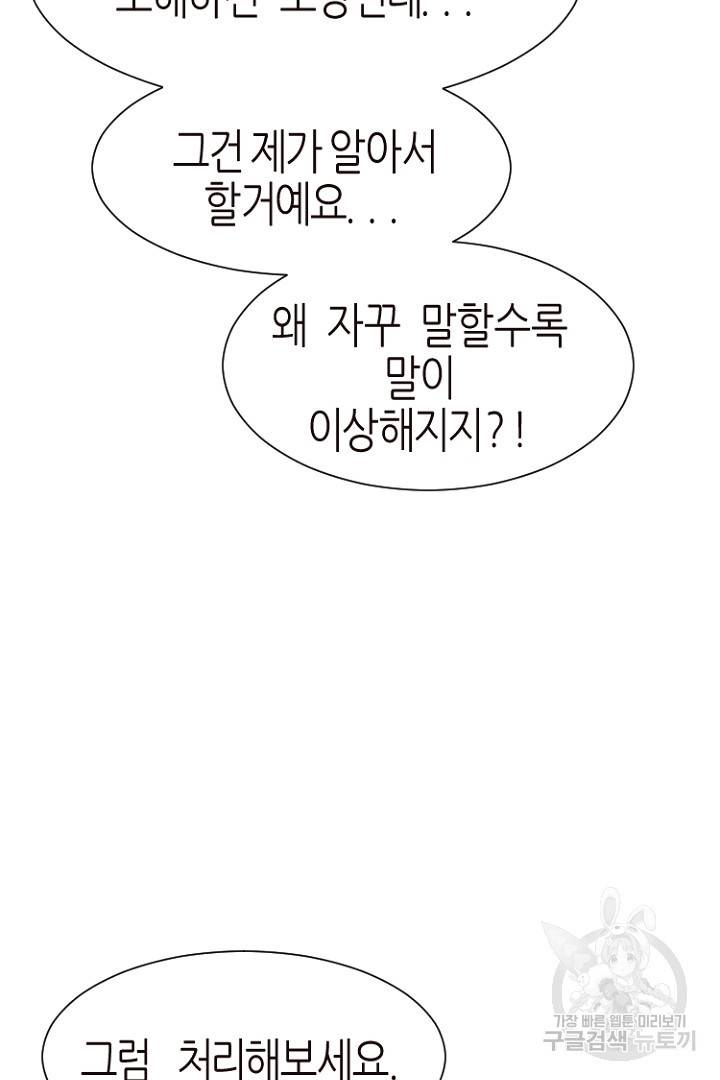 하필, 본부장 17화 48