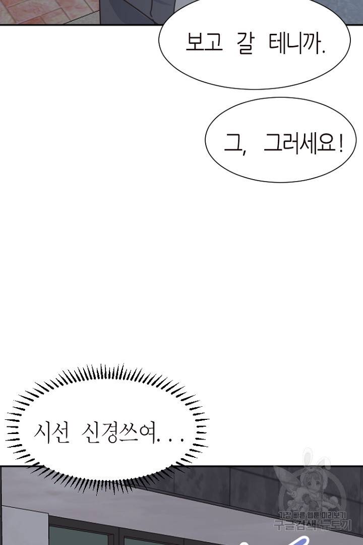 하필, 본부장 17화 50