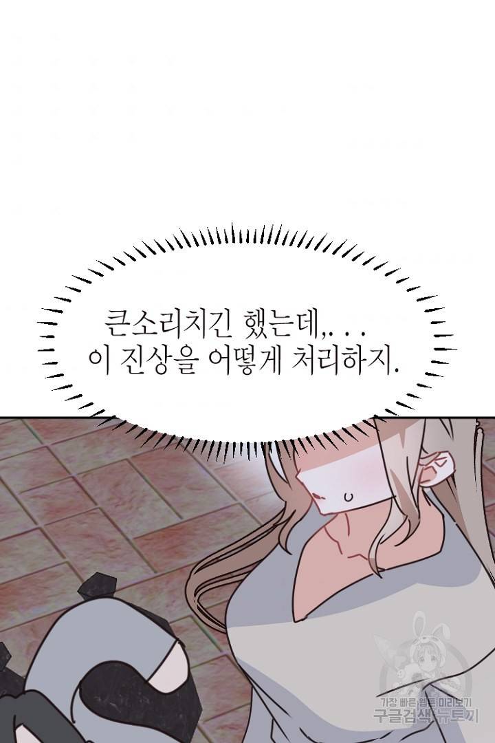 하필, 본부장 17화 52