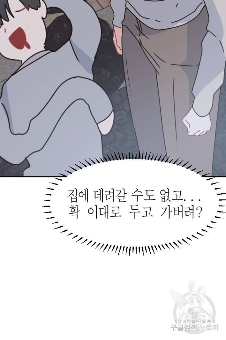 하필, 본부장 17화 53