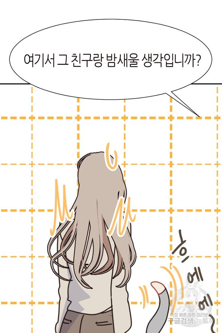 하필, 본부장 17화 54