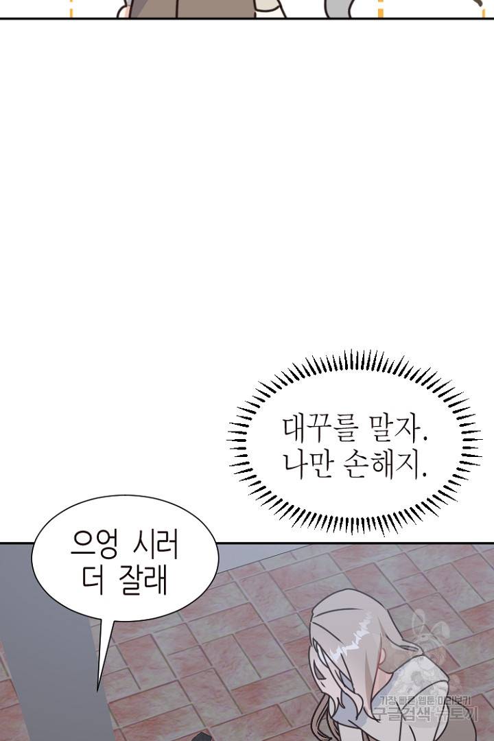 하필, 본부장 17화 55