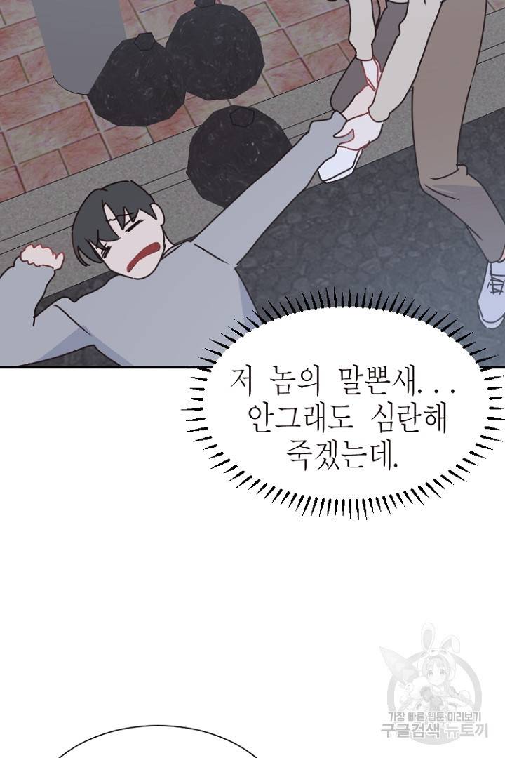하필, 본부장 17화 56