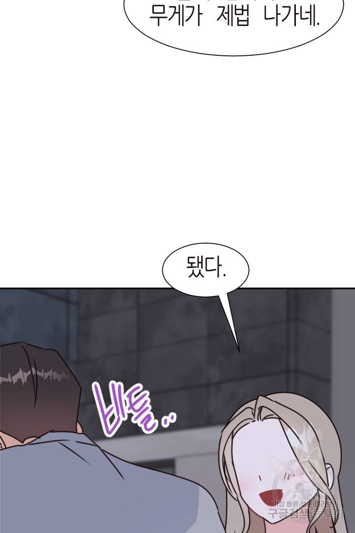 하필, 본부장 17화 58