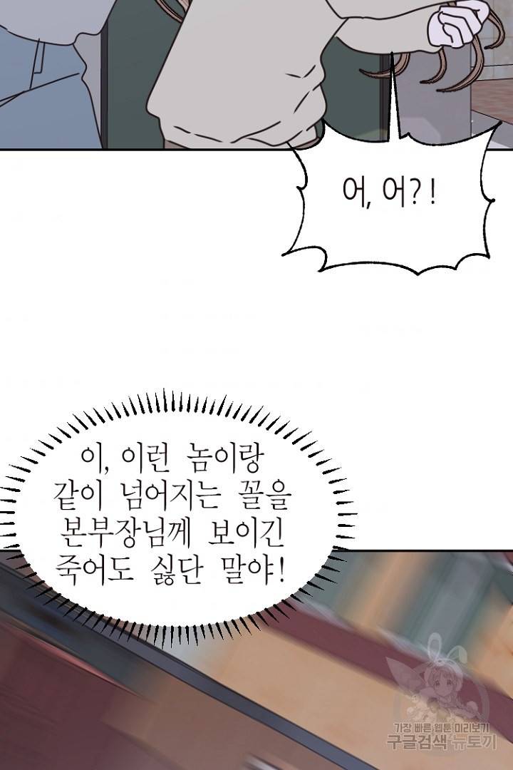 하필, 본부장 17화 62