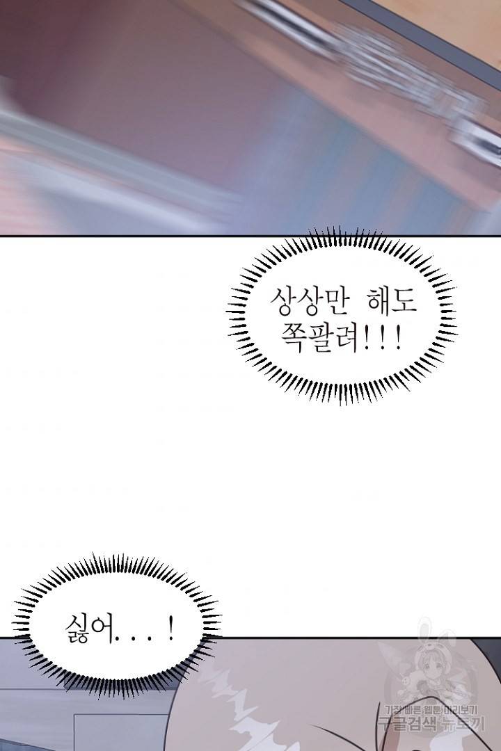하필, 본부장 17화 63