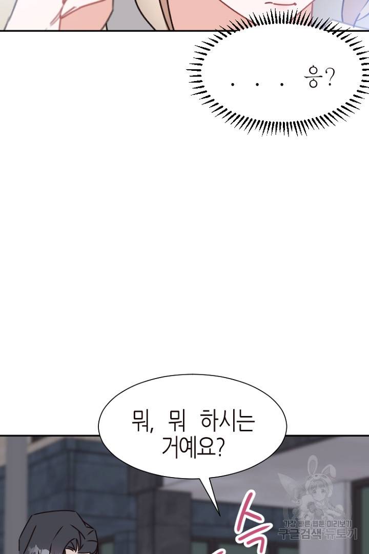 하필, 본부장 17화 66