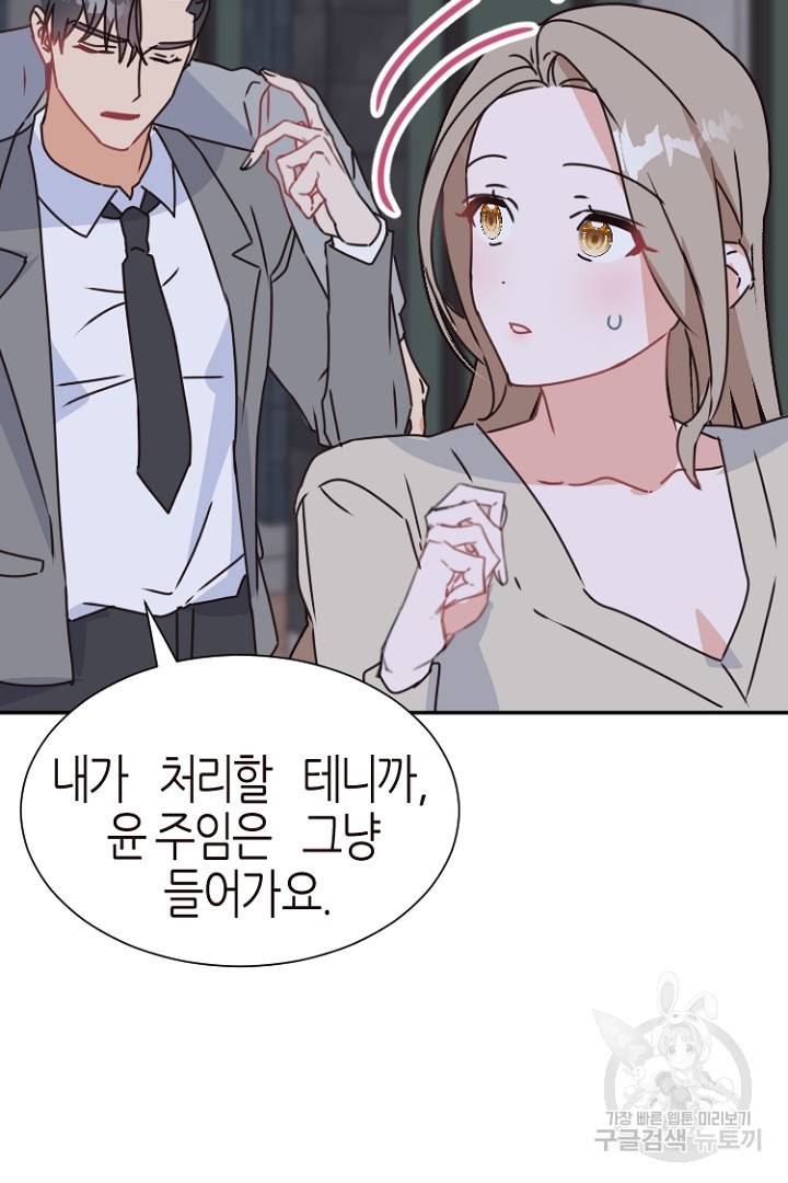 하필, 본부장 17화 67