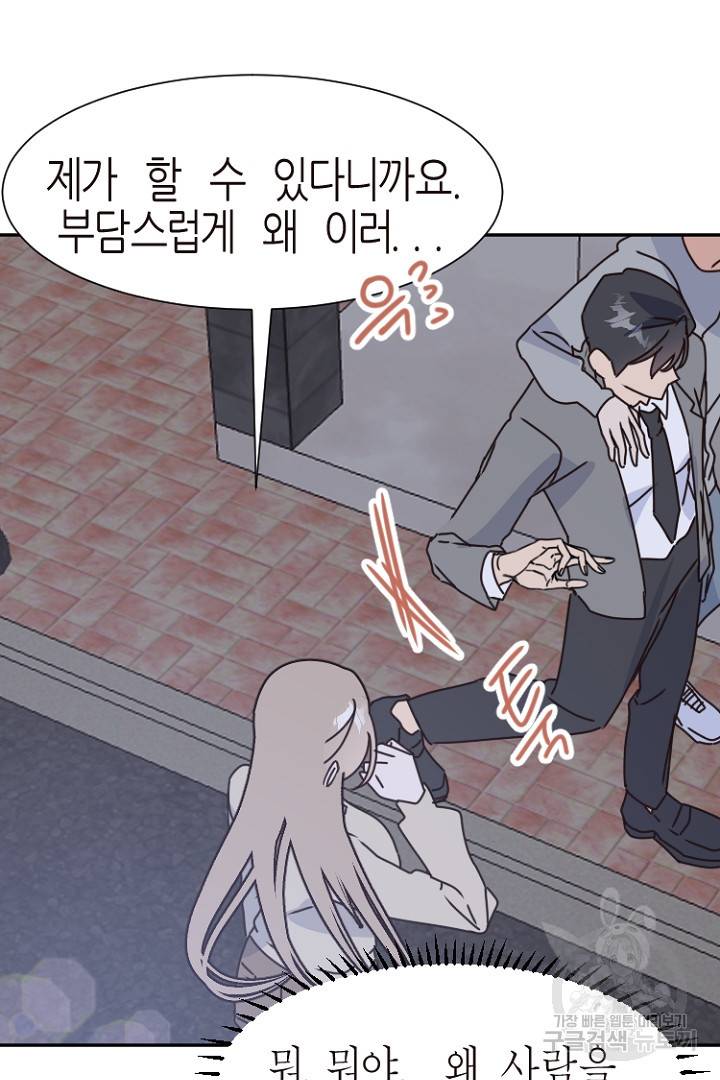 하필, 본부장 17화 68