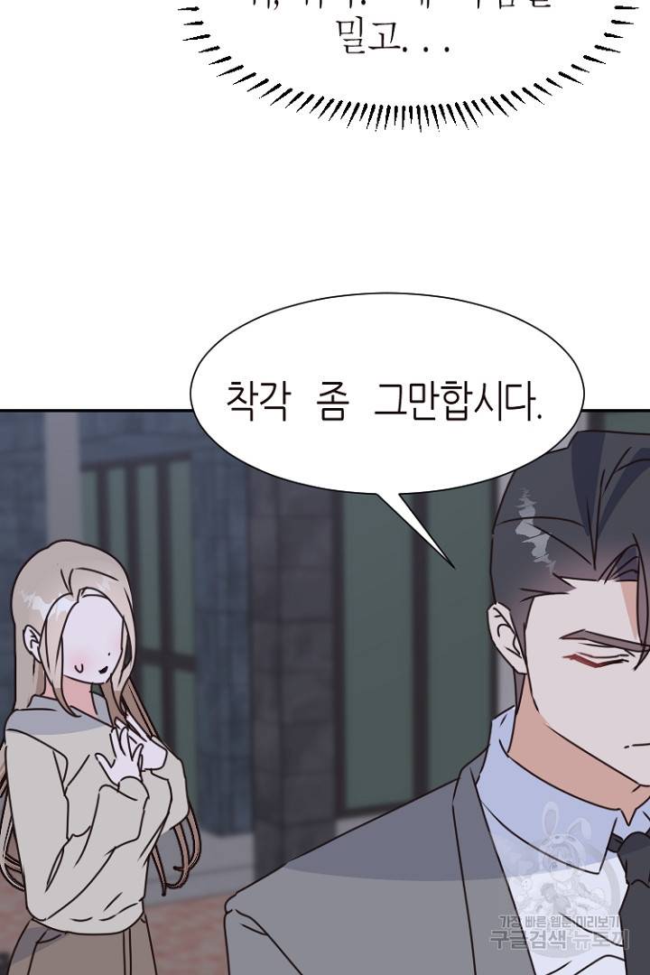 하필, 본부장 17화 69