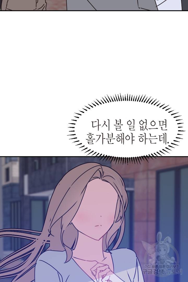 하필, 본부장 17화 70