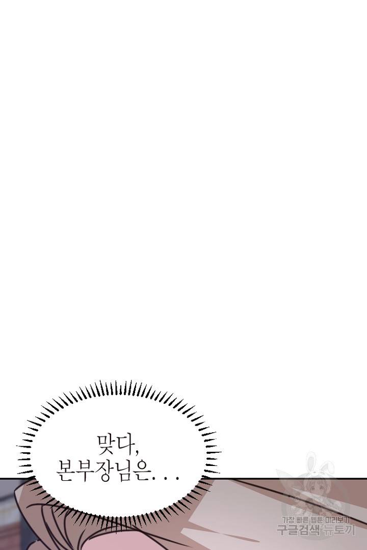 하필, 본부장 17화 77