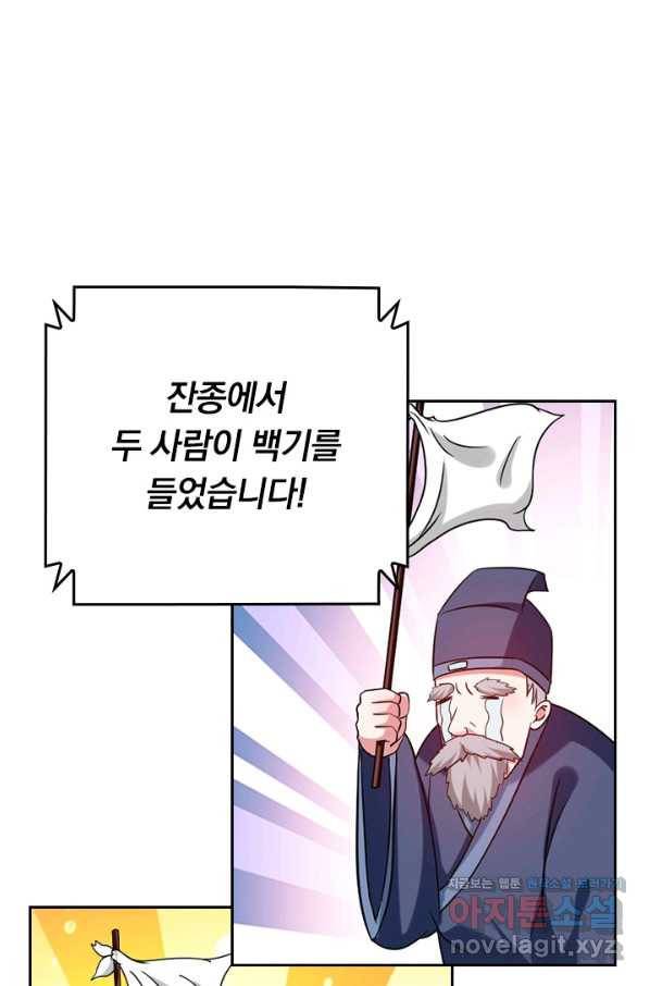 만렙종주 108화 1