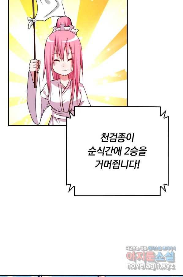 만렙종주 108화 2