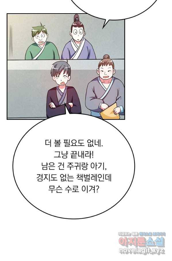 만렙종주 108화 4